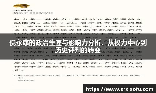 倪永康的政治生涯与影响力分析：从权力中心到历史评判的转变